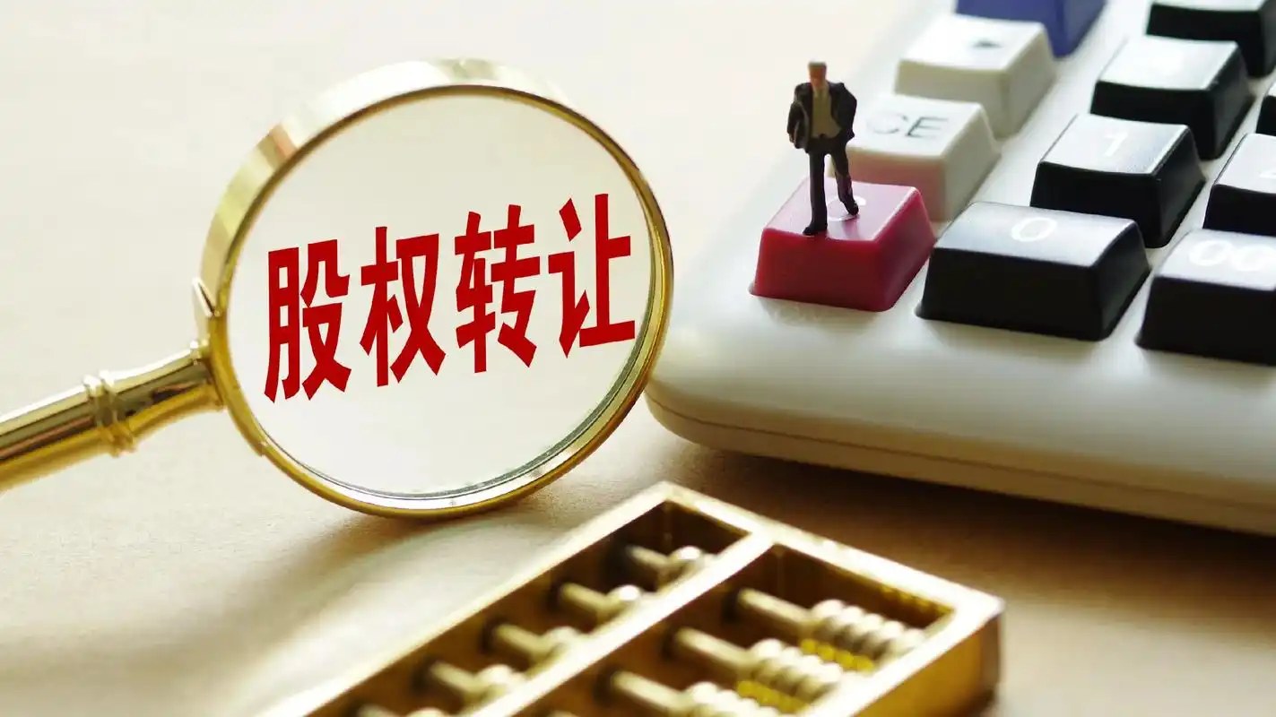 股权转让中的出资瑕疵责任